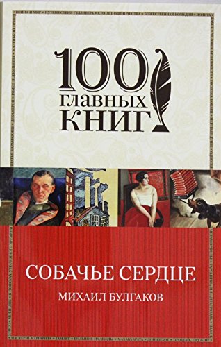 Sobache serdtse Books