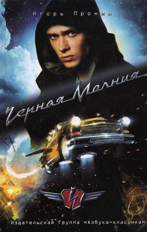 Chernaya Molniya Books