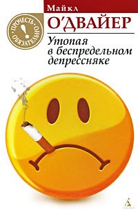 Utopaya v bespredelnom depressnyake book