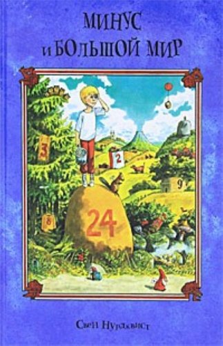 Minus i bolshoi mir (in Russian) Books