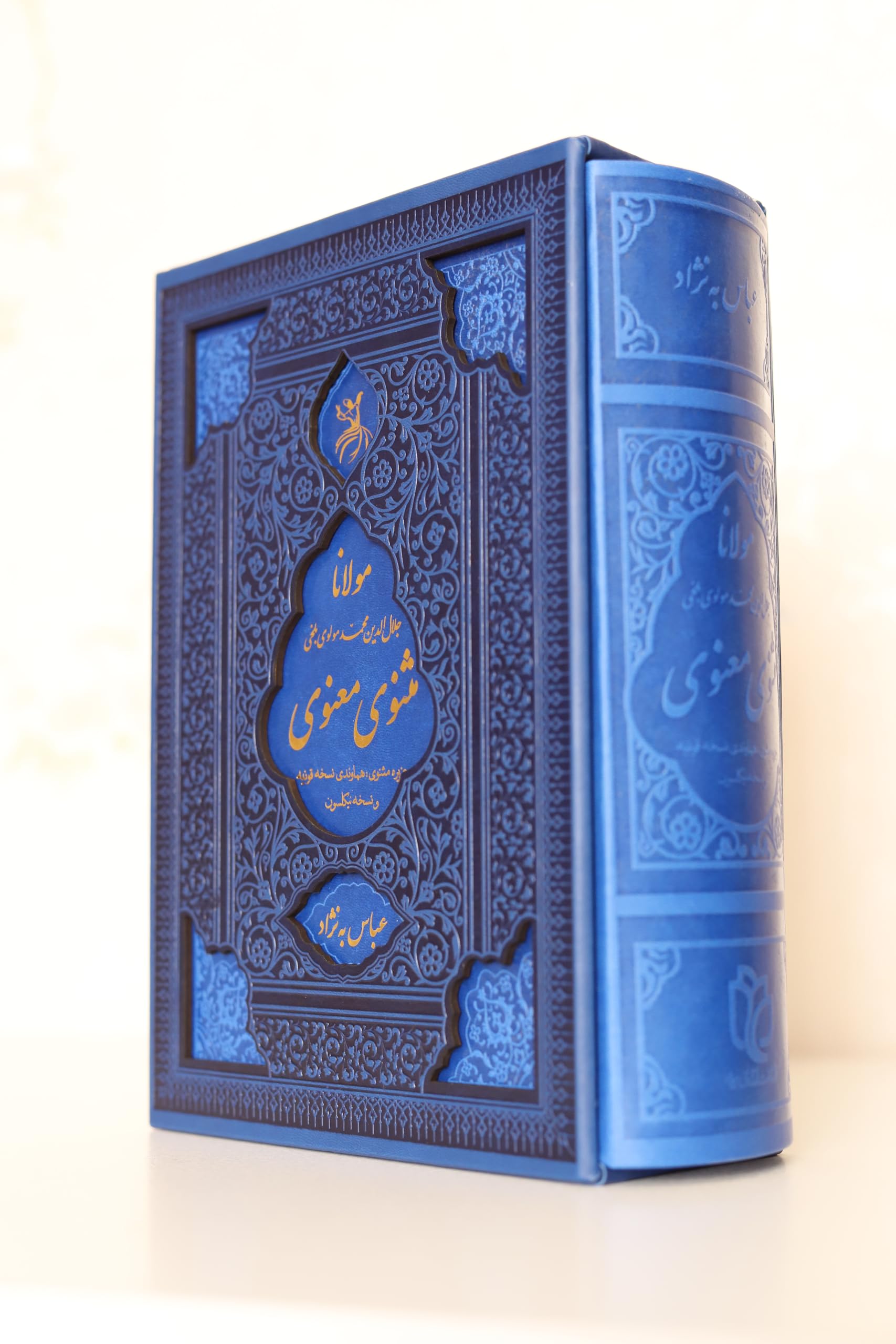 Masnavi Maanavi Jazireye Masnavi مثنوی معنوی: جزیره مثنوی، هماوندی نسخه قونیه و نسخه نیکلسون Books