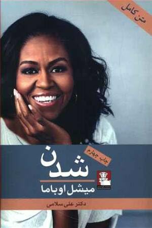 Becoming/عنوان : شدن Books