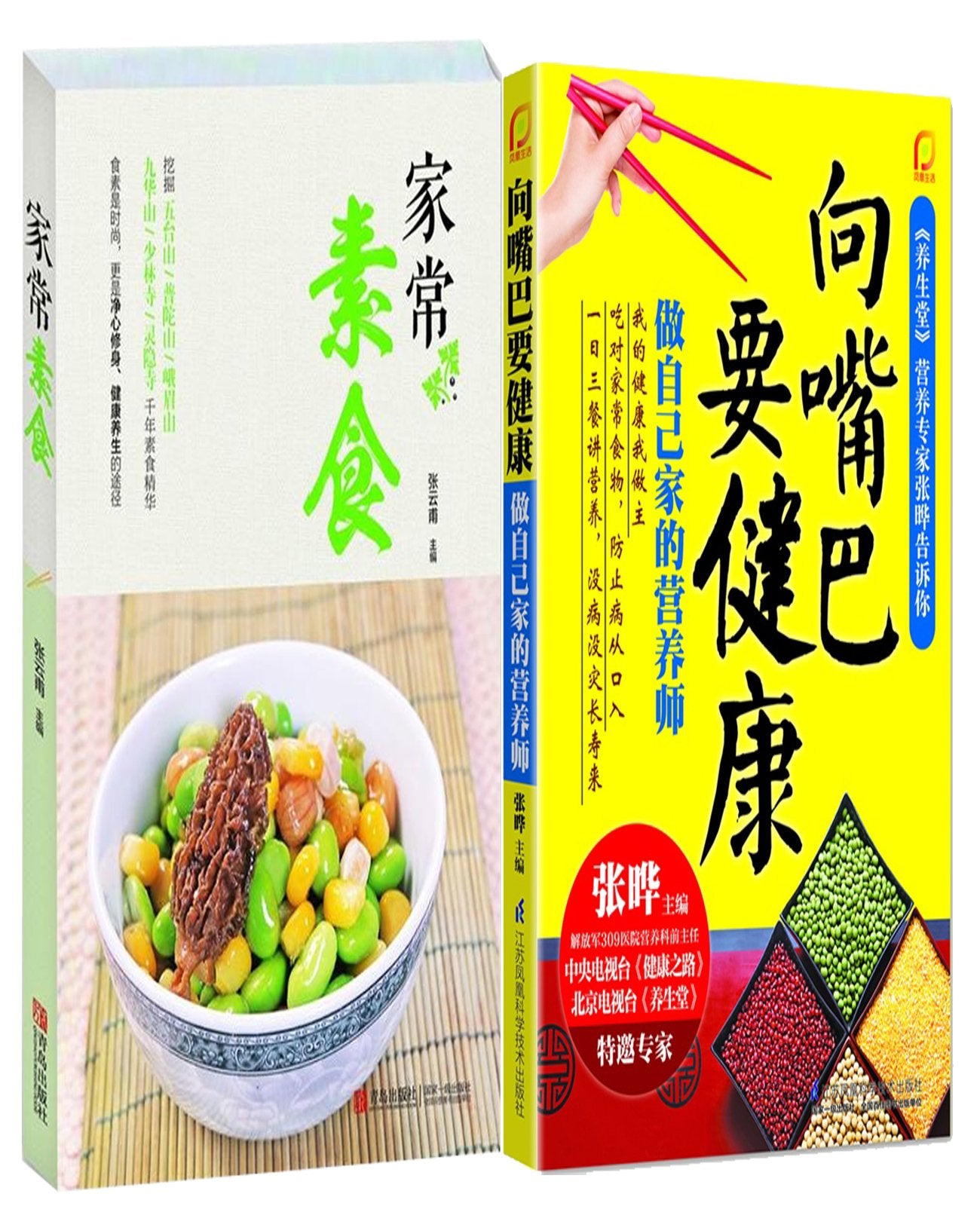 科学养生法套装（套装共2册） Books