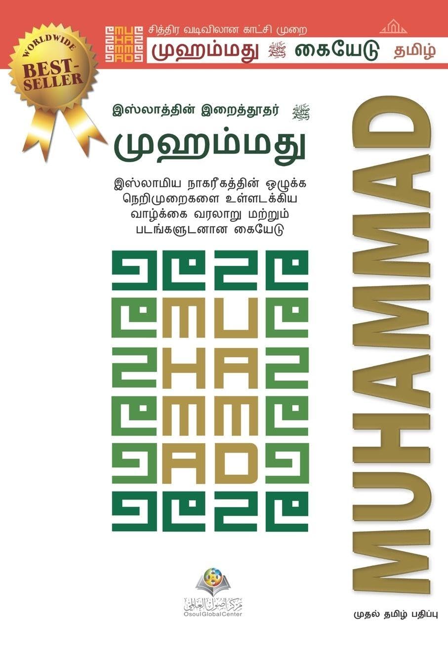 The Prophet of Islam - Muhammad (saw) Religion & Esotericism