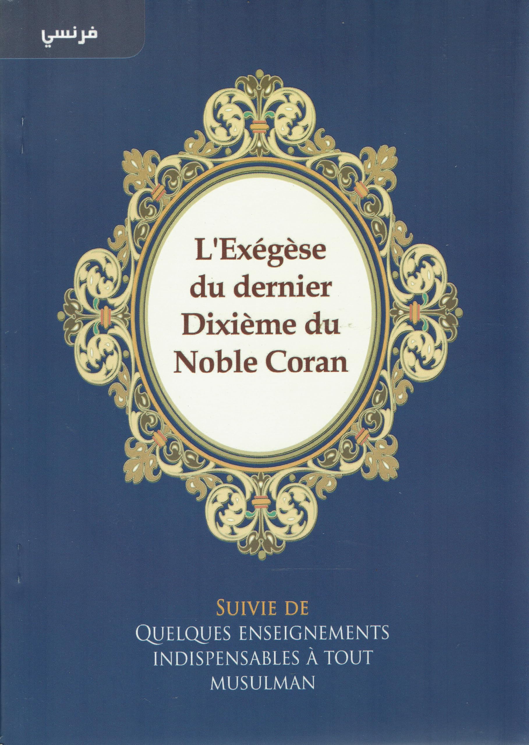 l'interpretation du sens des versets du dernier dixieme du noble coran Books