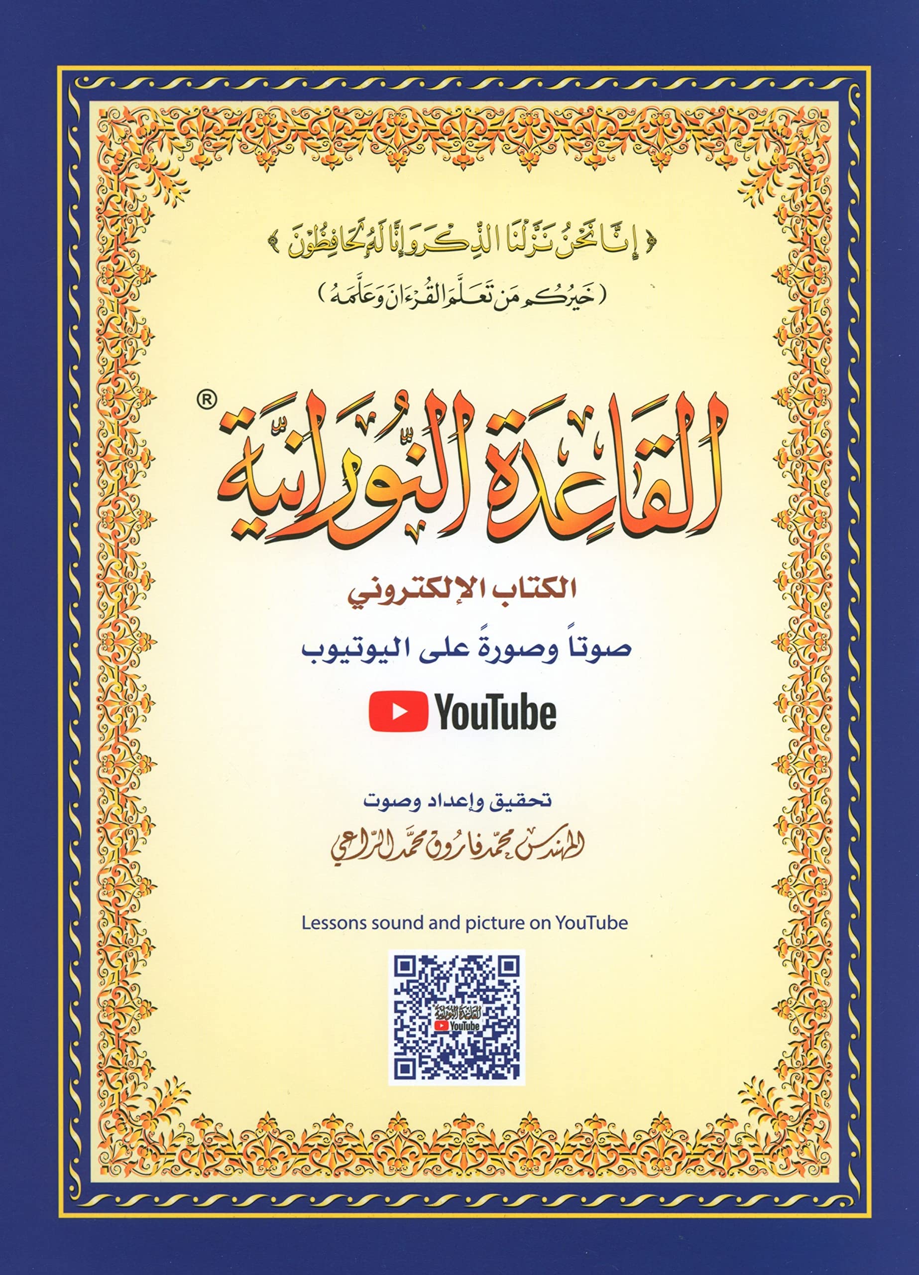 Méthode nourania : apprendre à lire et réciter le Coran (version enfant indéchirable) grand format Books