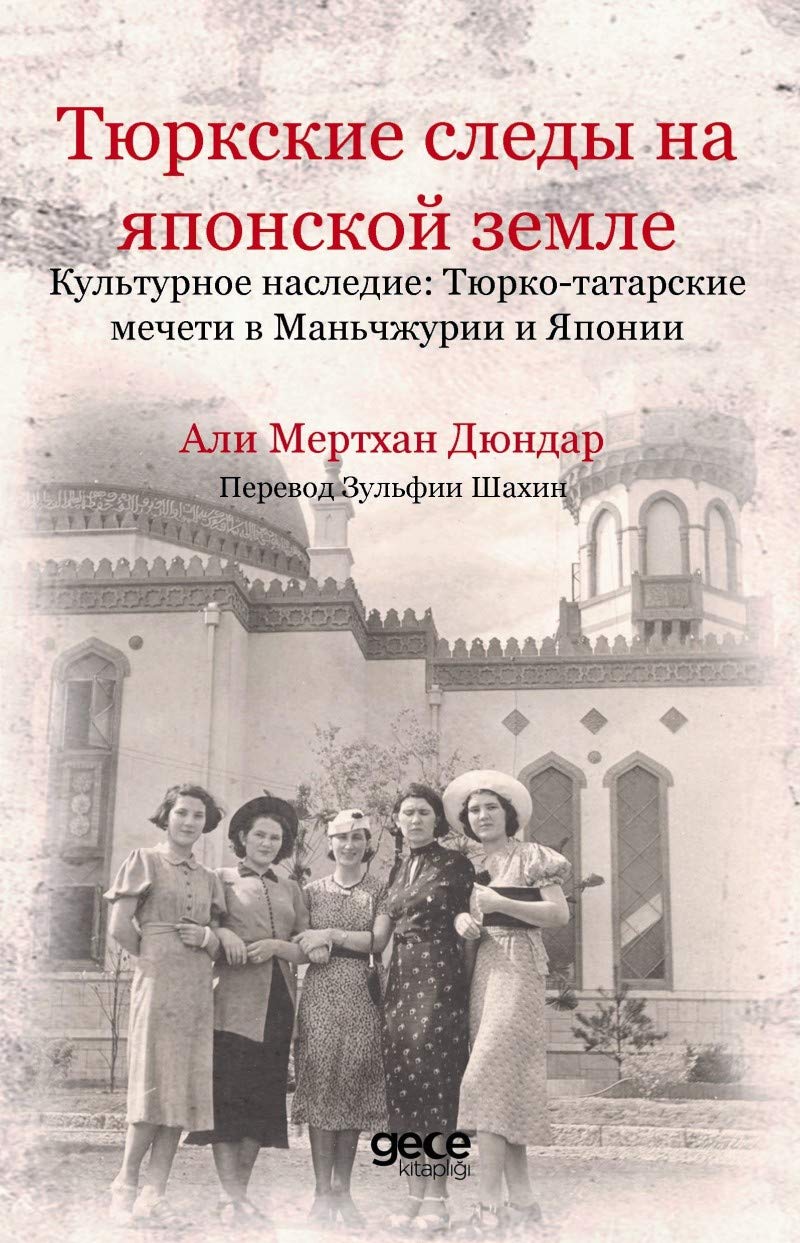 Japonya'da Türk Izleri - Bir Kültür Mirasi Olarak Mancurya ve Japonya Türk Tatar Camileri Books