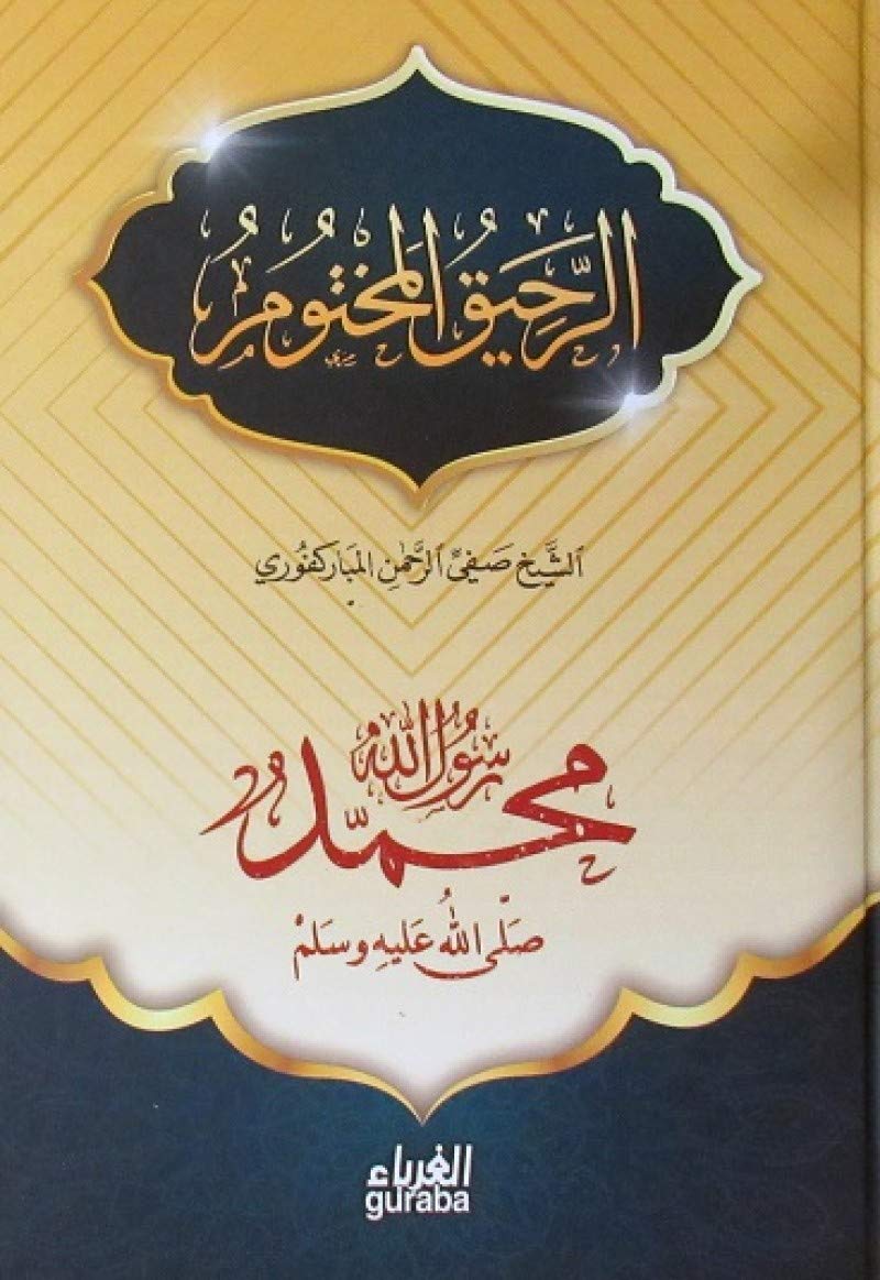 Rahikul Mahtum book