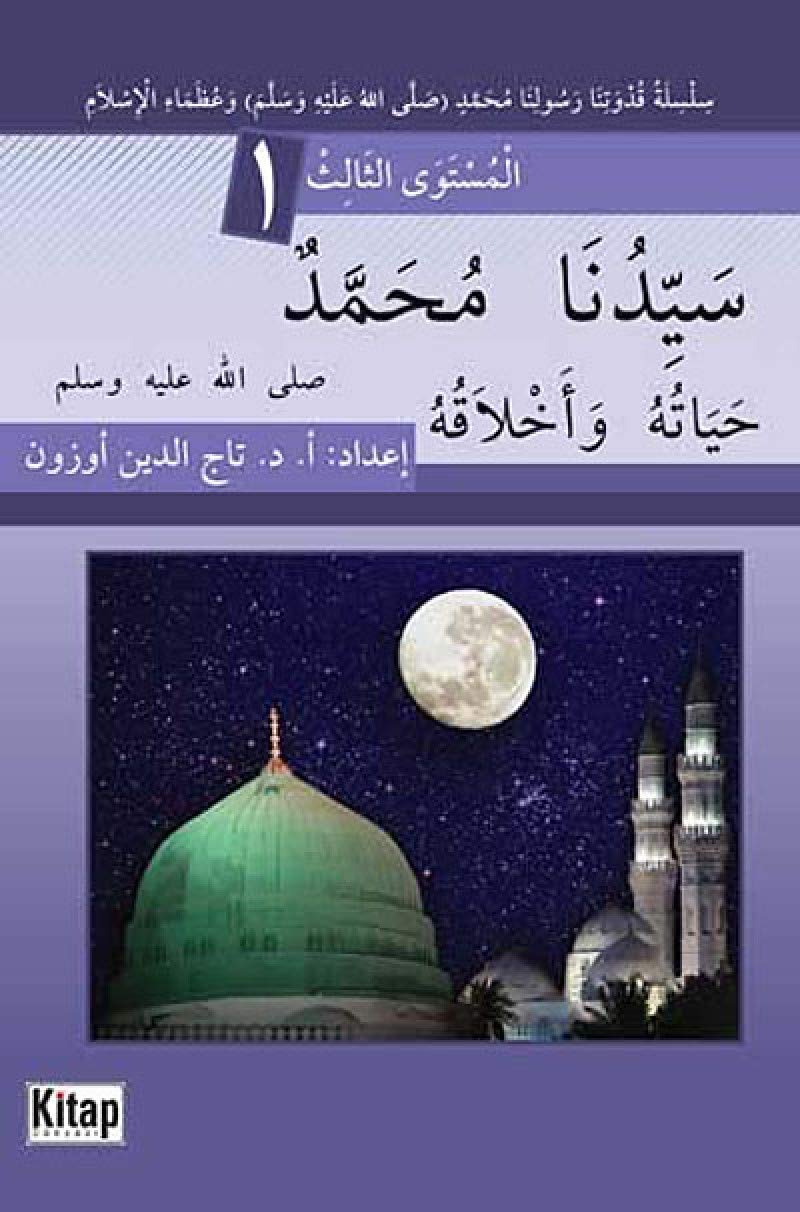 Seyyidina Muhammedün ( S.A.V ) Haytuhu ve Ahlakuhu 1 book