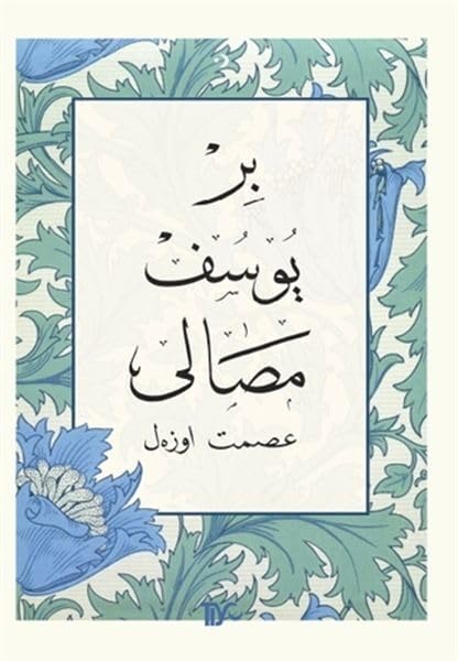 Bir Yusuf Masalı (Ciltli): İsmet Özel Şiir Kitapları 4 Poetry