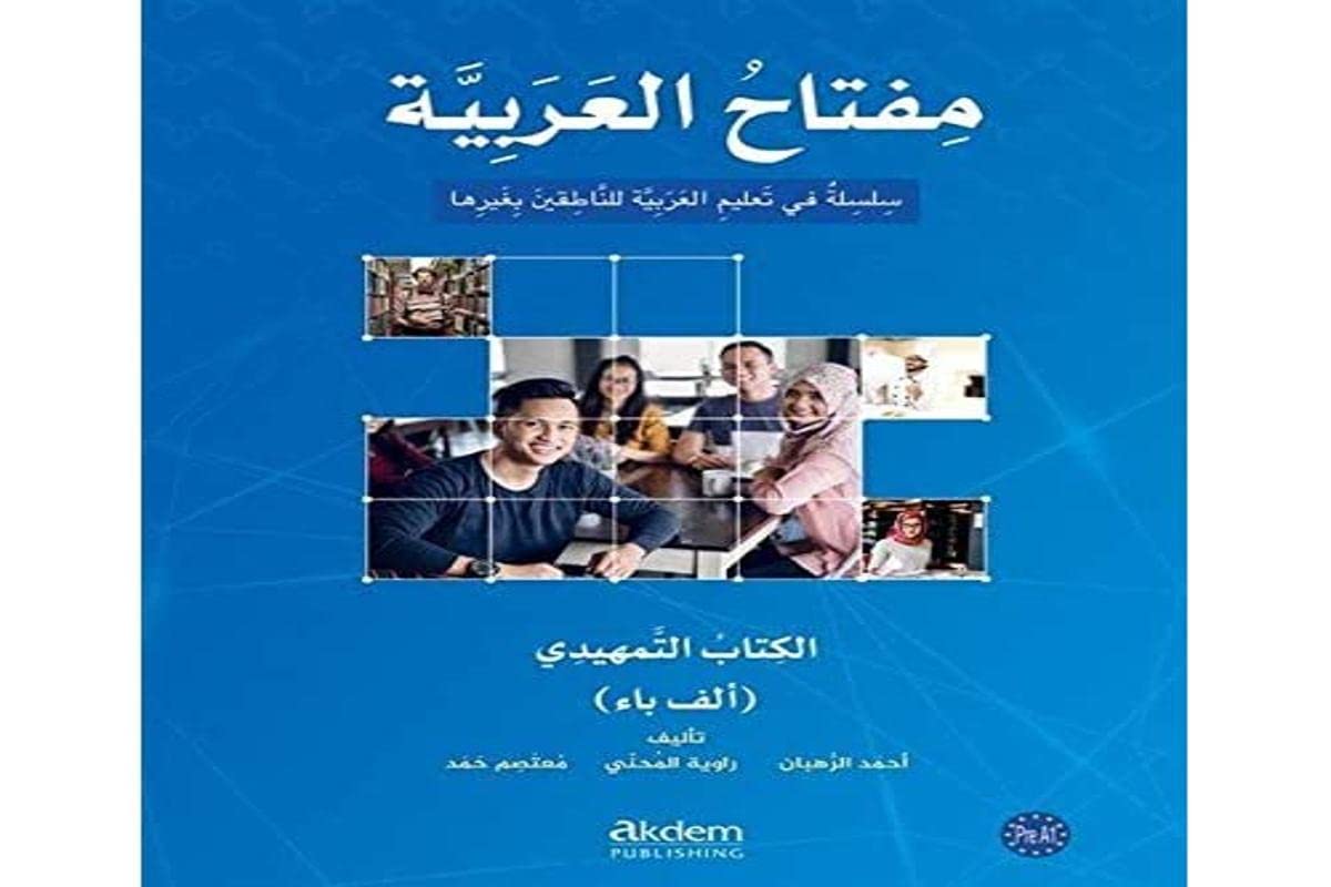Miftahul Arabiyye Giris Seviyesi Ingilizce Books