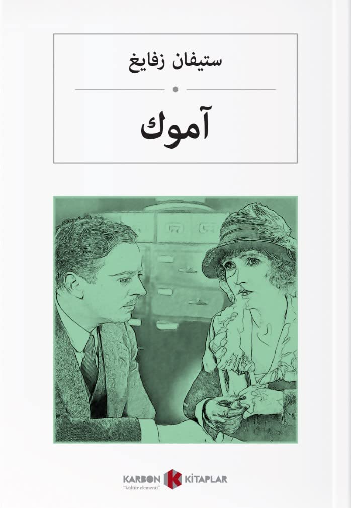 Amok Koşucusu (Arapça) آموك Books