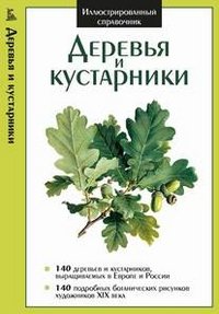 Kris.IS.Derevya i kustarniki (mel.) book