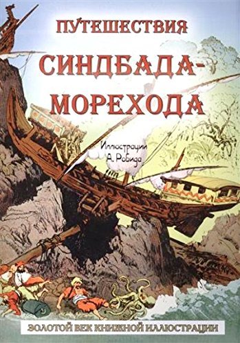 Puteshestviya Sindbada-morehoda Books