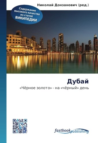 Dubay: «Chyernoe zoloto» - na «chyernyy» den' Geology & Geography