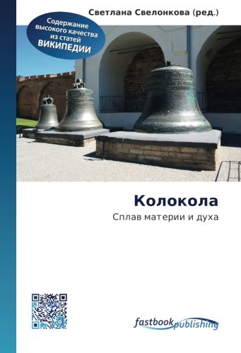 Kolokola: Splav materii i dukha Politics & History