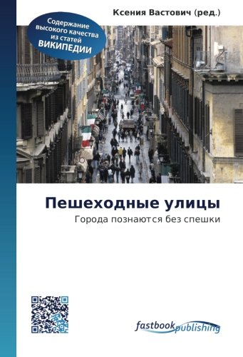 Peshekhodnye ulitsy: Goroda poznayutsya bez speshki Geology & Geography