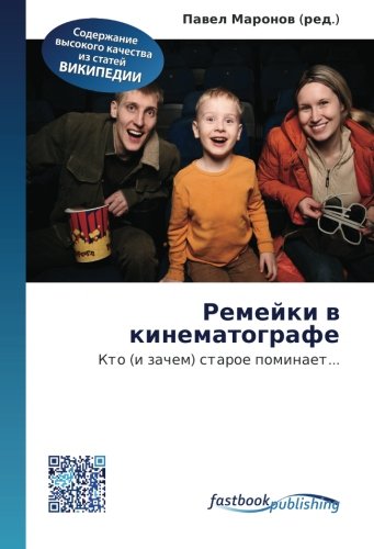 Remeyki v kinematografe: Kto (i zachem) staroe pominaet... Film, Art & Culture