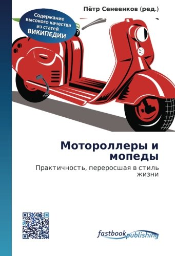 Motorollery i mopedy: Praktichnost', pererosshaya v stil' zhizni Business & Technology