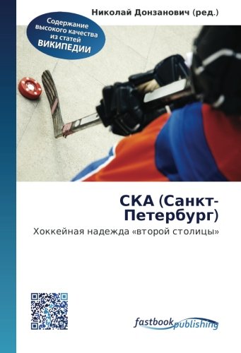SKA (Sankt-Peterburg): Khokkeynaya nadezhda «vtoroy stolitsy» Leisure & Fun