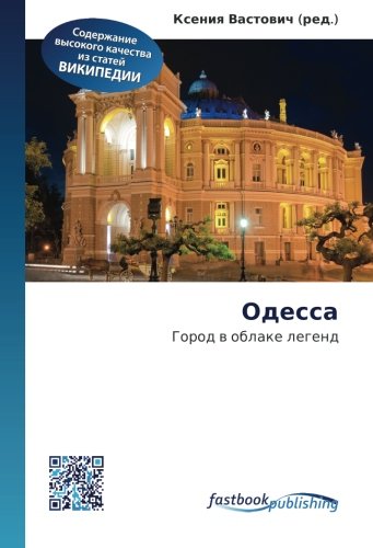 Odessa: Gorod v oblake legend Geology & Geography