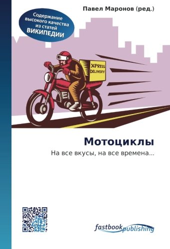 Mototsikly: Na vse vkusy, na vse vremena... Business & Technology