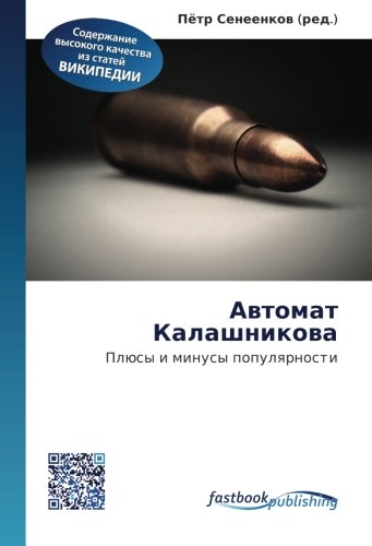 Avtomat Kalashnikova: Plyusy i minusy populyarnosti Business & Technology