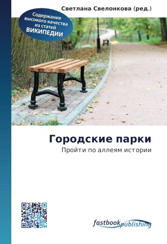 Gorodskie parki: Proyti po alleyam istorii Geology & Geography