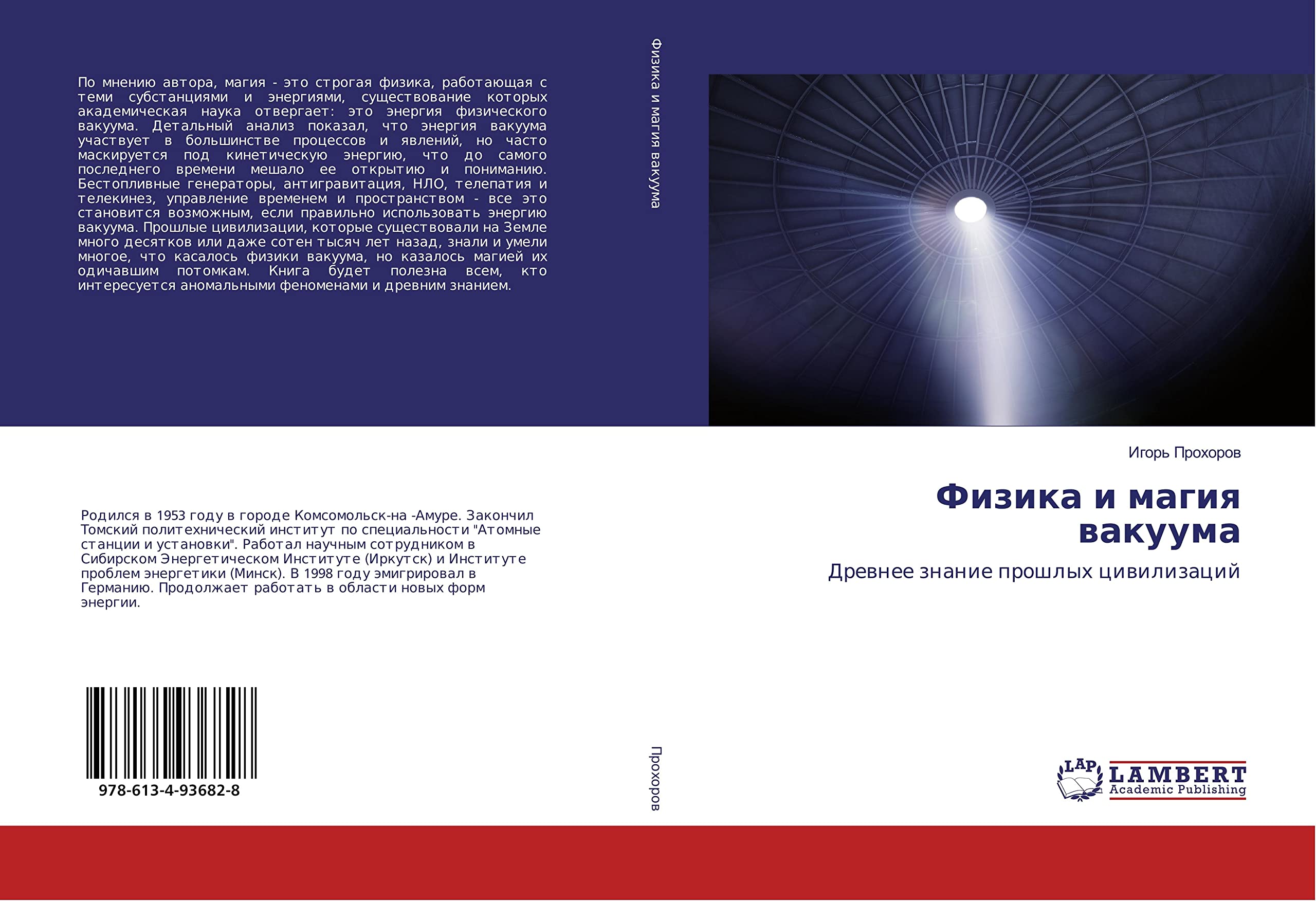 Fizika i magiq wakuuma Natural Sciences
