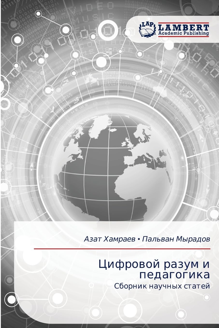 Cifrowoj razum i pedagogika Business & Technology