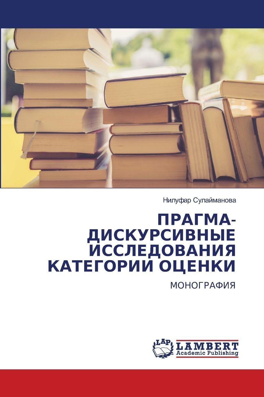 PRAGMA-DISKURSIVNYE ISSLEDOVANIYa KATEGORII OCENKI Social Sciences