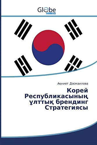 Корей Республикасының ұлттық брендинг Стратегиясы Law
