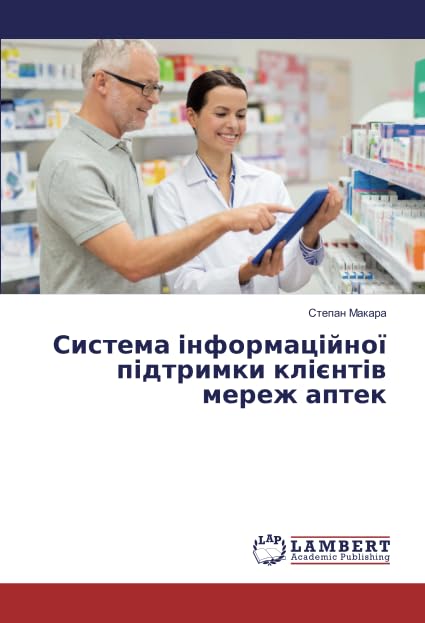 Система інформаційної підтримки клієнтів мереж аптек Computer Science