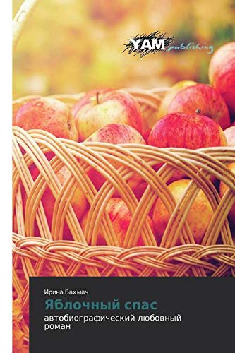 Яблочный спас: автобиографический любовный роман: awtobiograficheskij lübownyj roman Contemporary literature Books