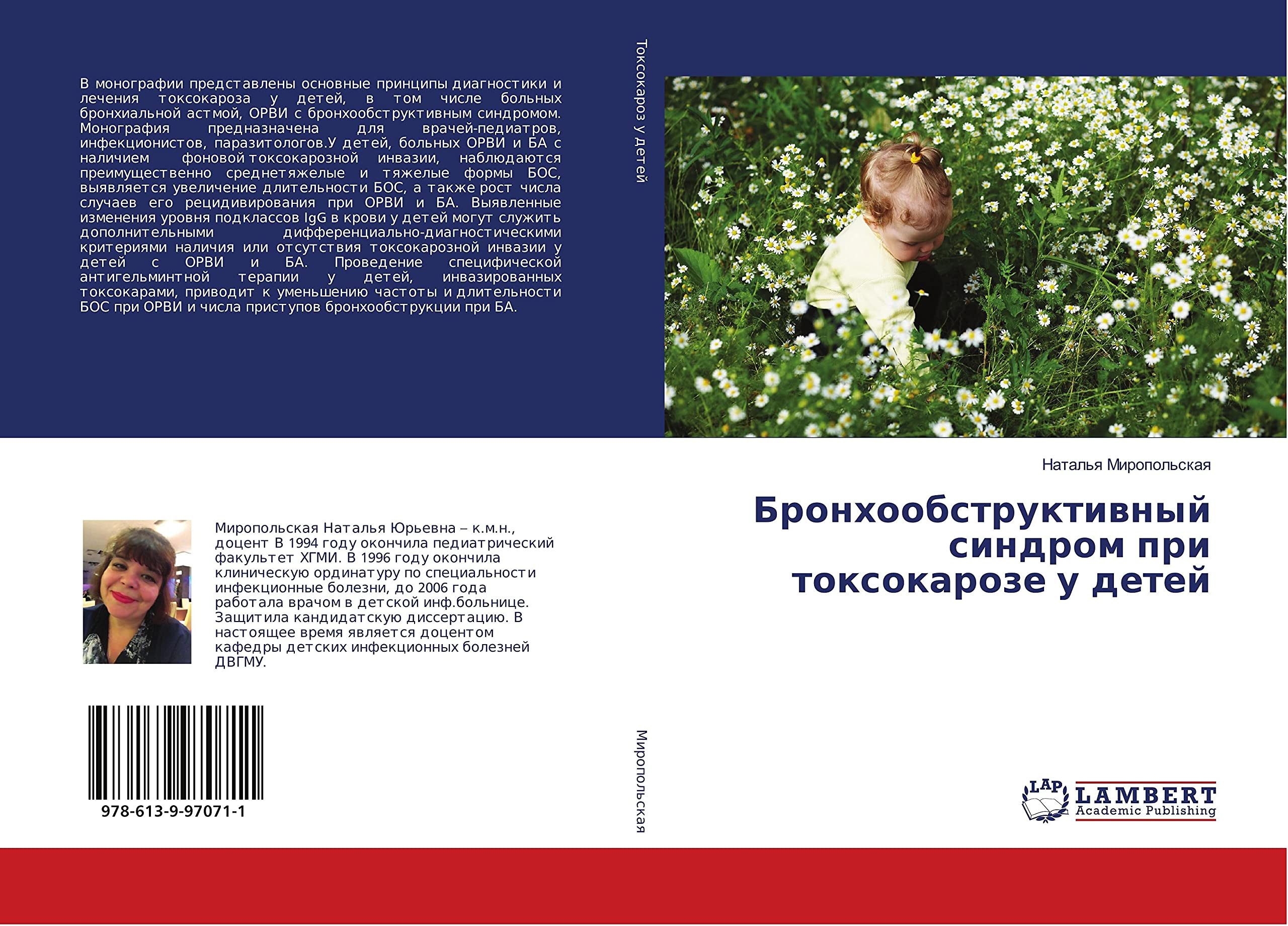 Bronhoobstruktiwnyj sindrom pri toxokaroze u detej book