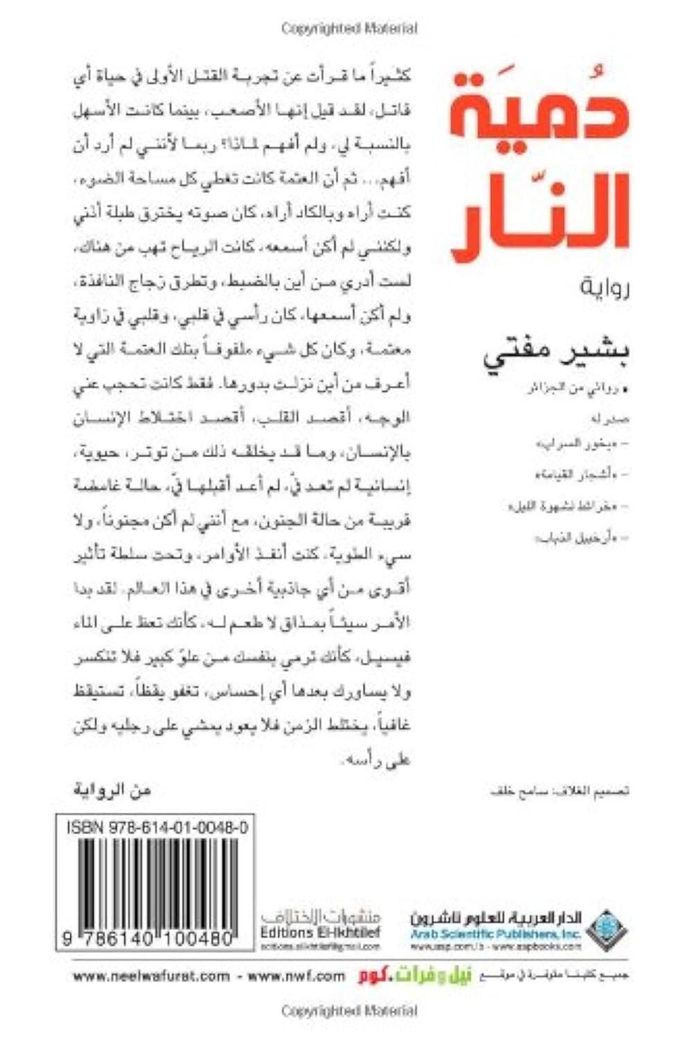 Fire Doll (Arabic Edition) Books