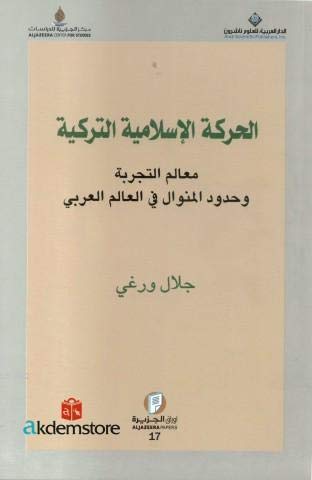The Turkish Islamic Movement (Arabic Edition) Books