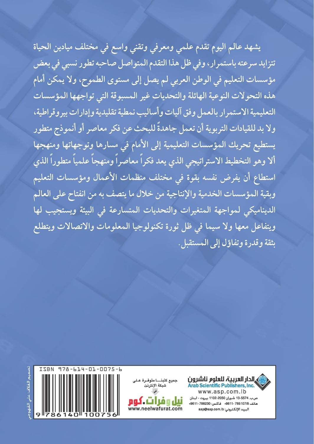 Strategic Planning In Education (Arabic Edition) Books