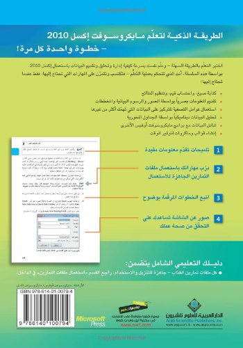 Microsoft Excel 2010, Step By Step (Arabic Edition) Books