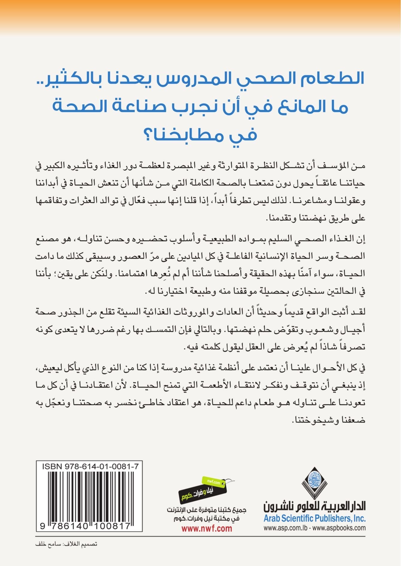 Maintain Your Health (Arabic Edition) Books
