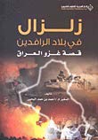 Earthquake In The Euphrates (Arabic Edition) Books