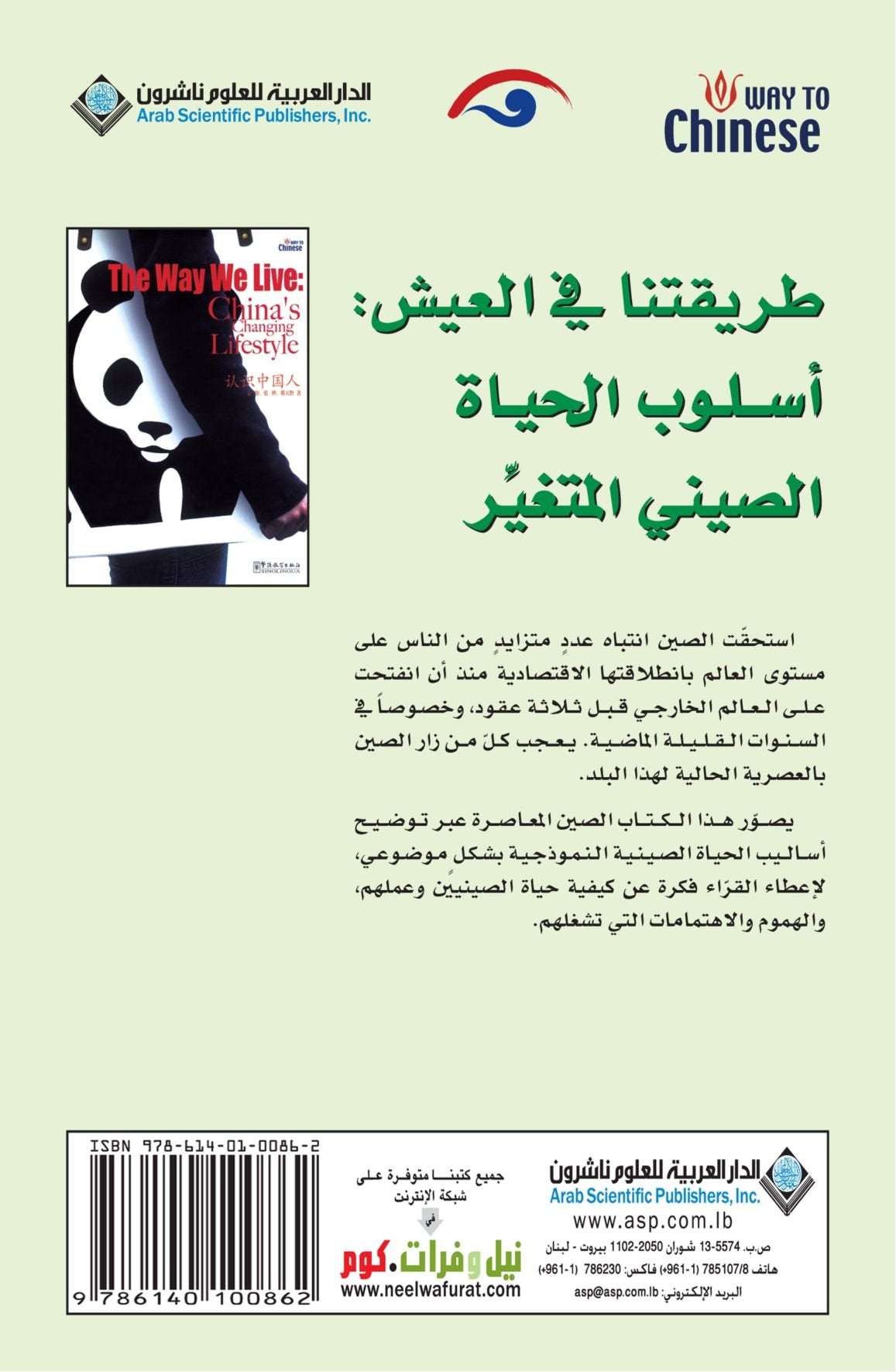 The Way We Live: China's Changing Lifestyle (Arabic Edition) Books