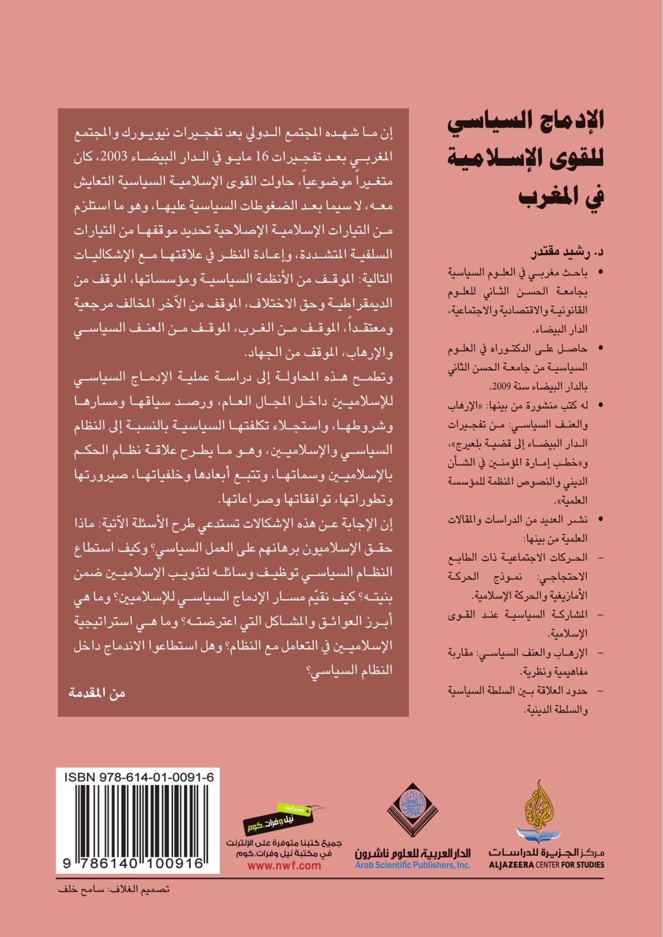 Political Merger Of Islamic Powers In Maghreb (Arabic Edition) Books
