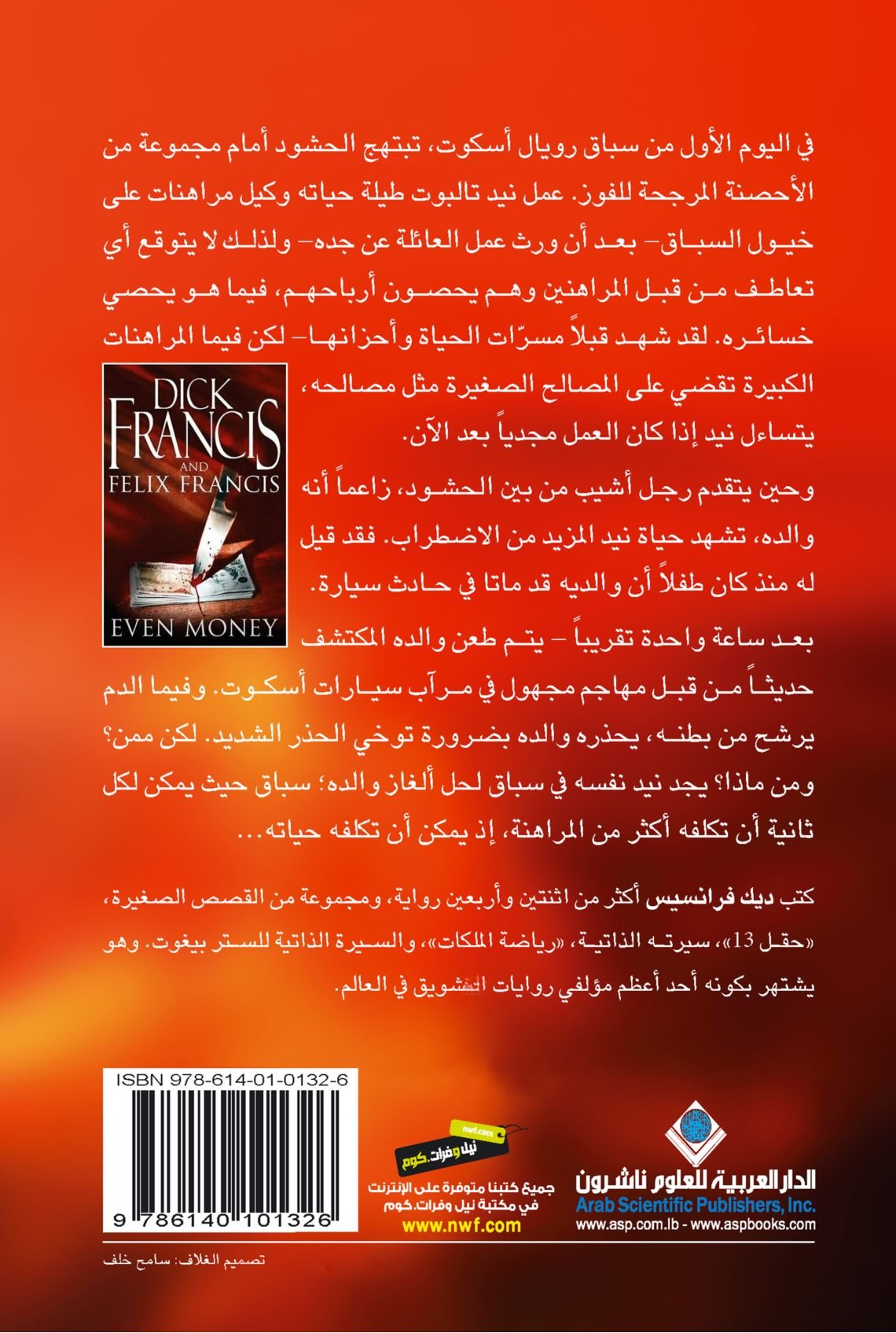 Even Money (Arabic Edition) Suspense & Thrillers