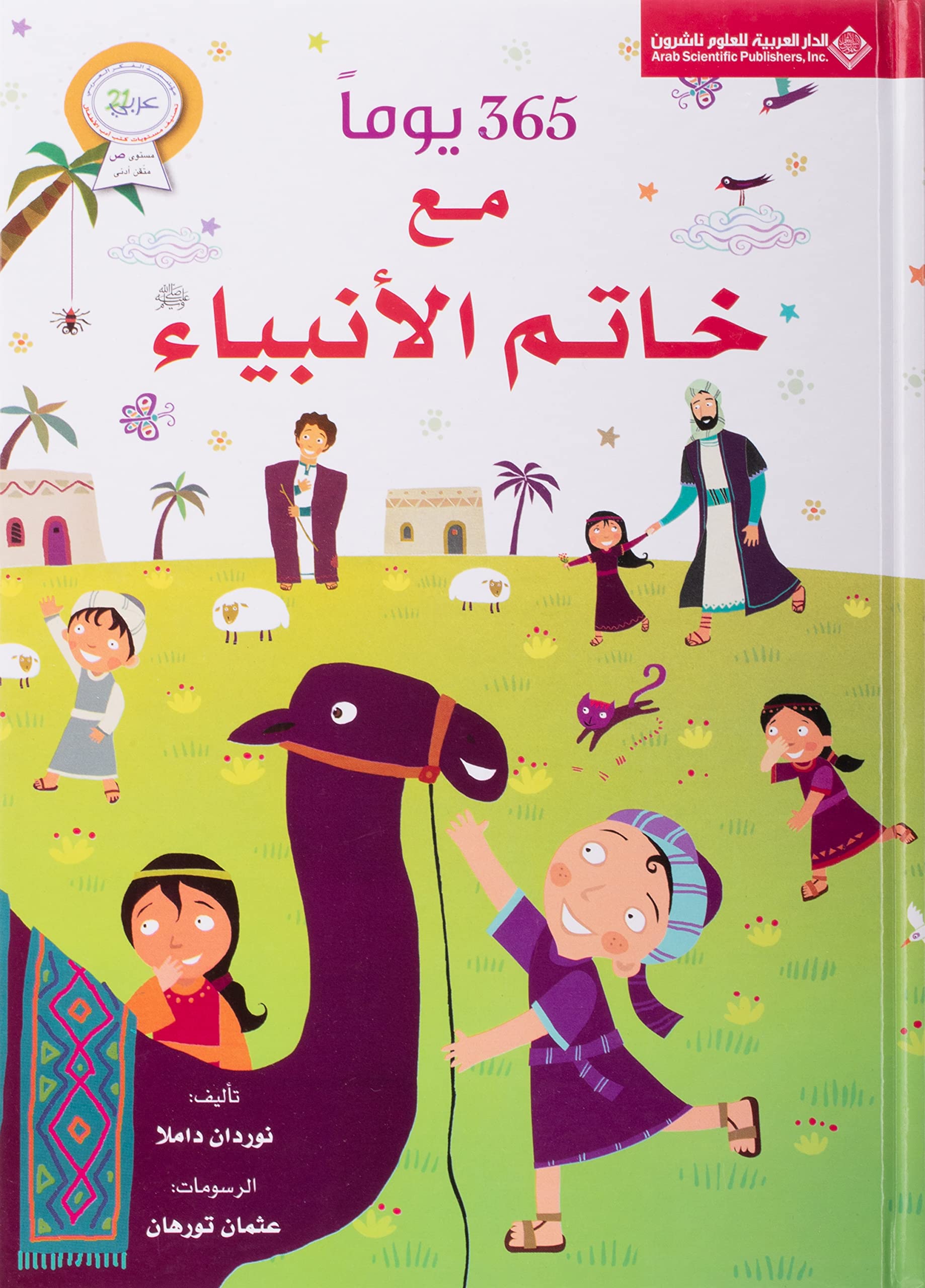 365 Days with the Last Prophet 365????? ?? ???? ???????? Nurdan Damla book
