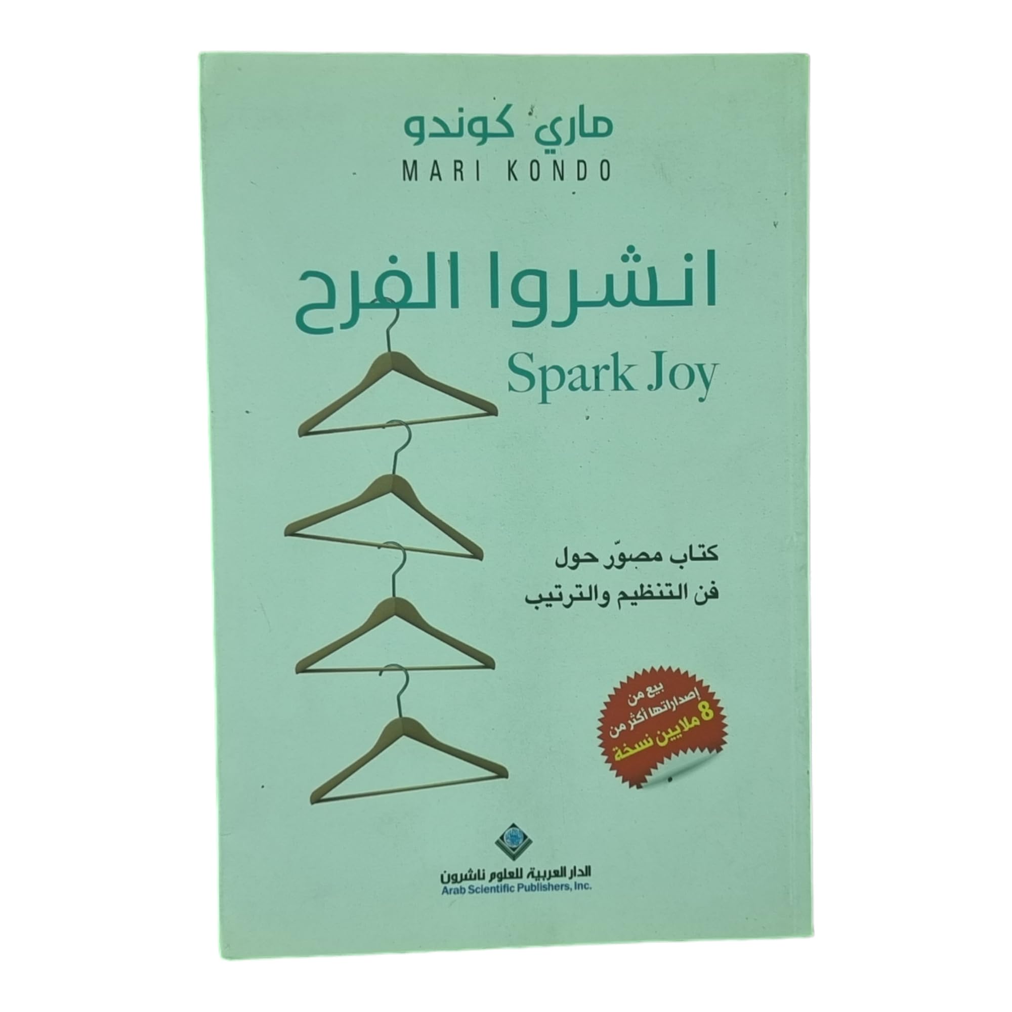 انشروا الفرح ؛ كتاب مصور حول فن التنظيم والترتيب Books