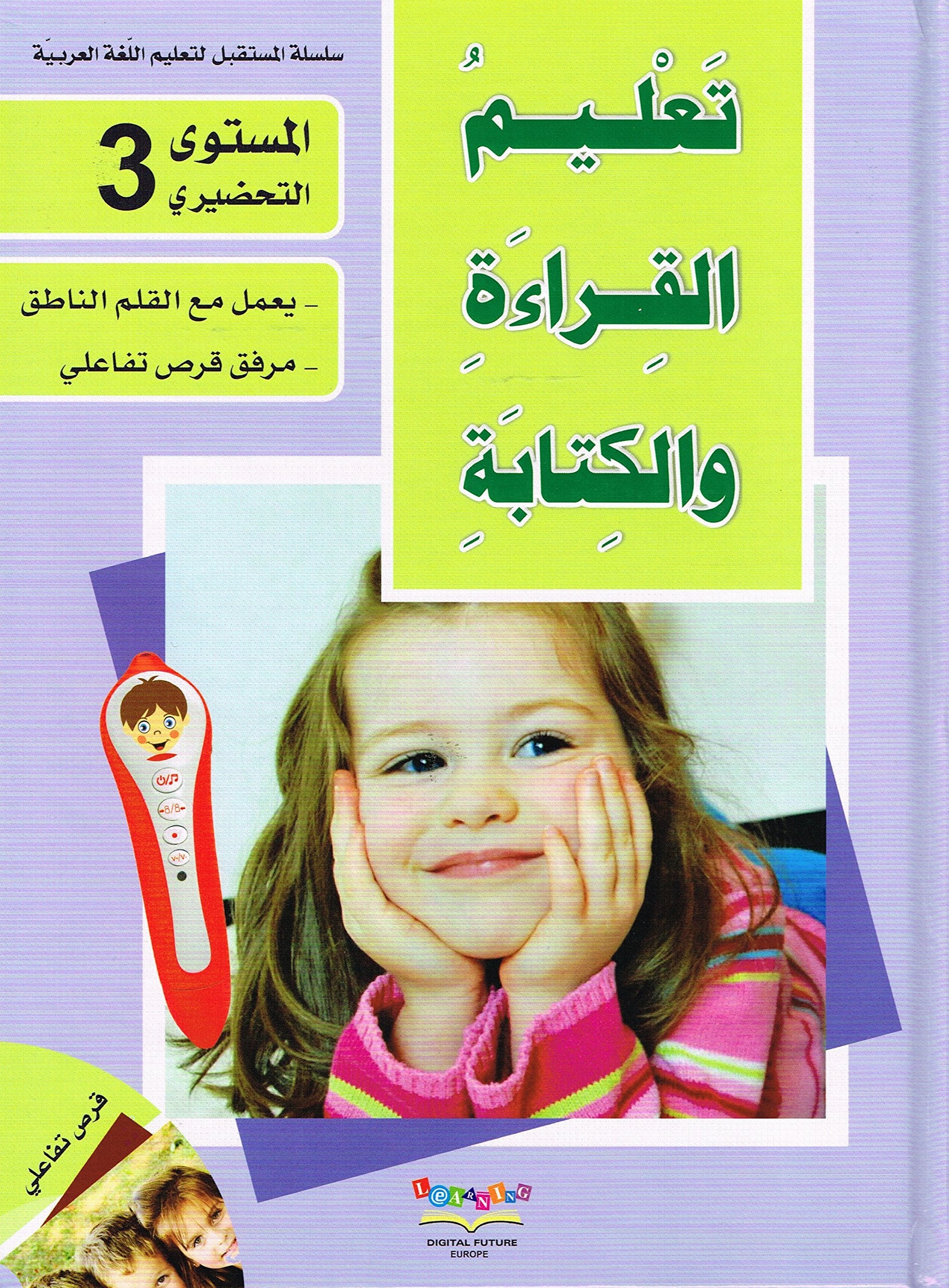 Arabisch Lesen und Schreiben lernen 2 Bücher für Kinder Vorschule 3te Stufe Mit CD Books