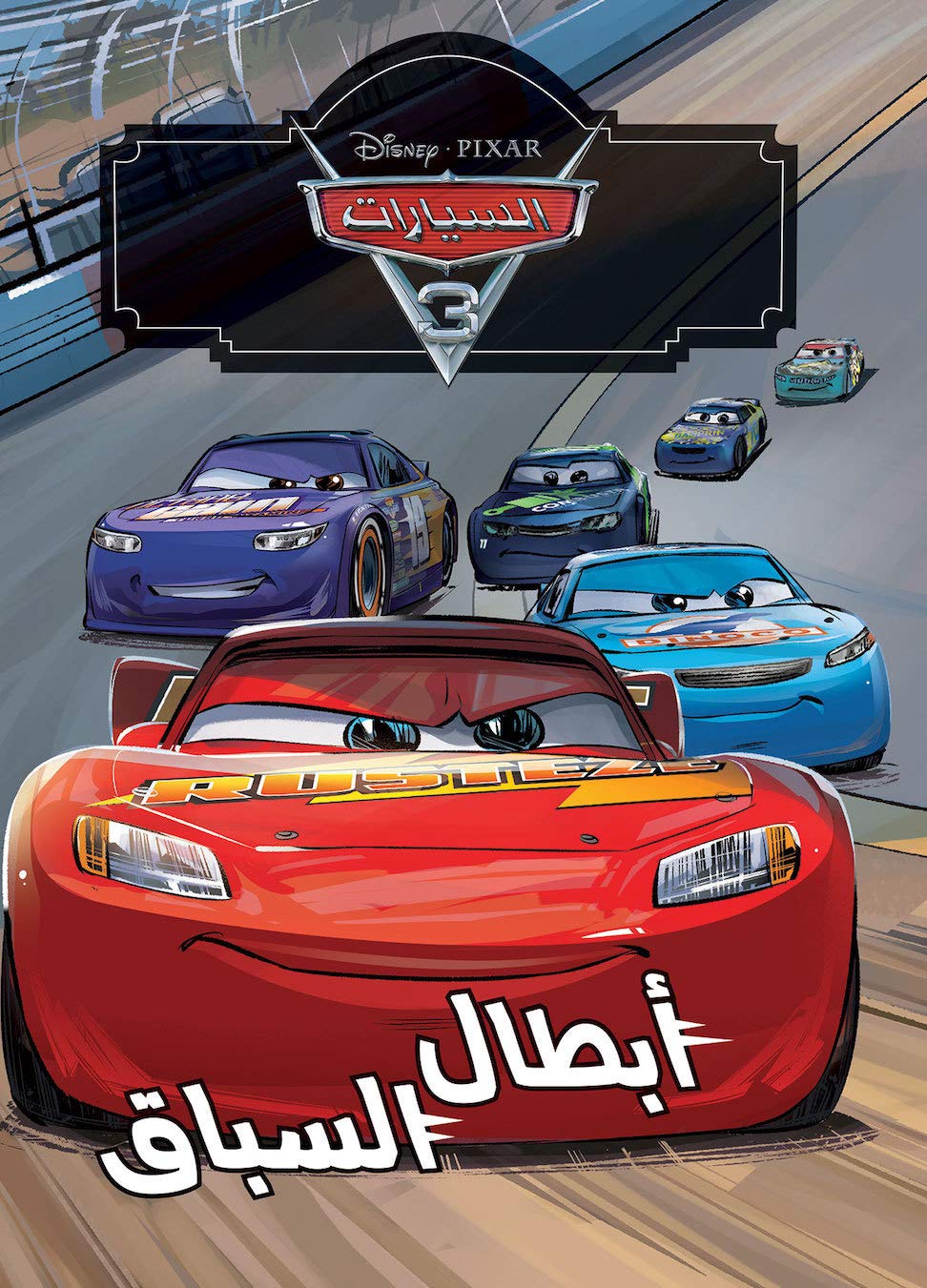 Les Cars 3 - Les Champions de la course book