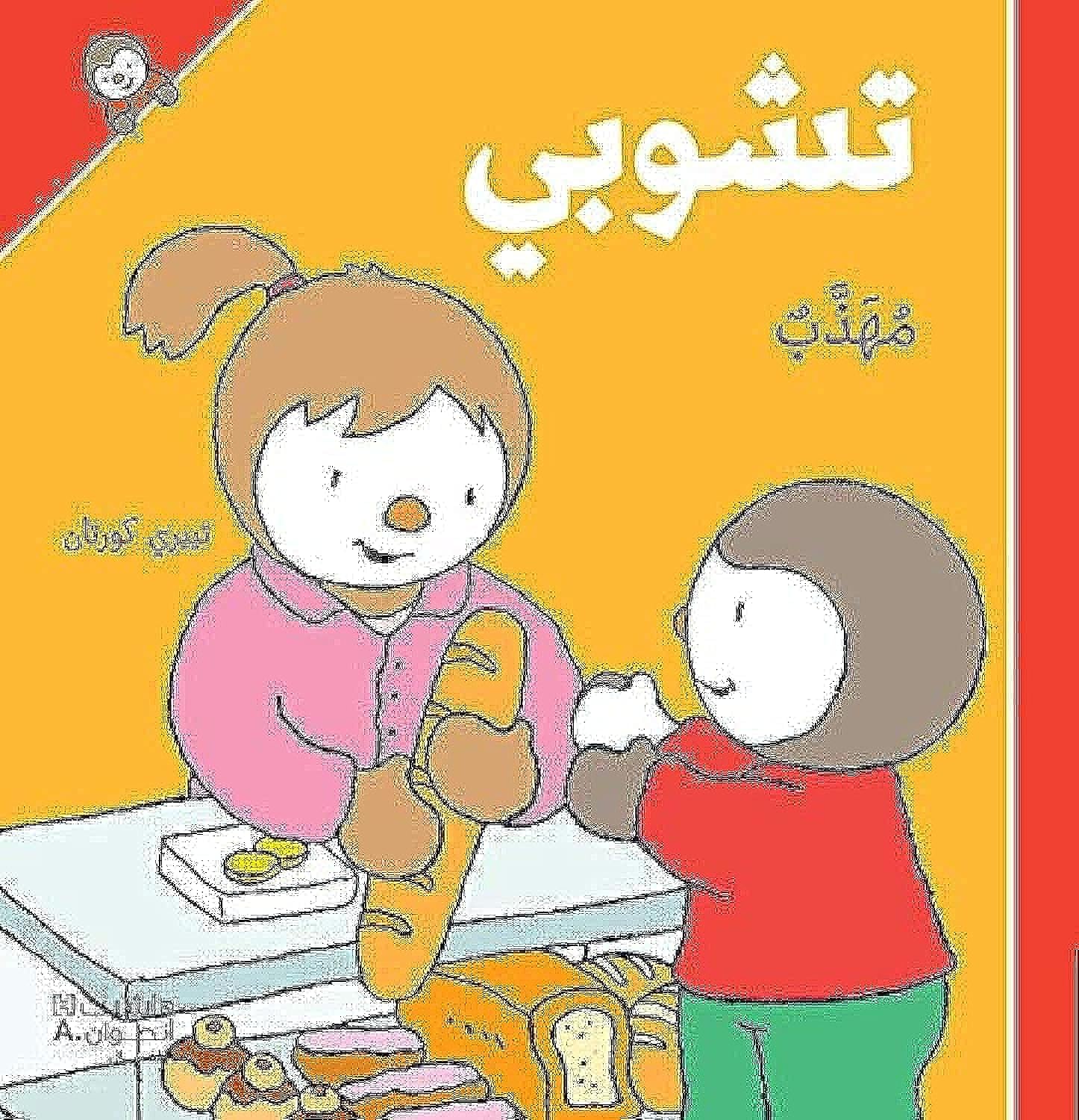 Tishubi Muhazab Novels & Short Stories