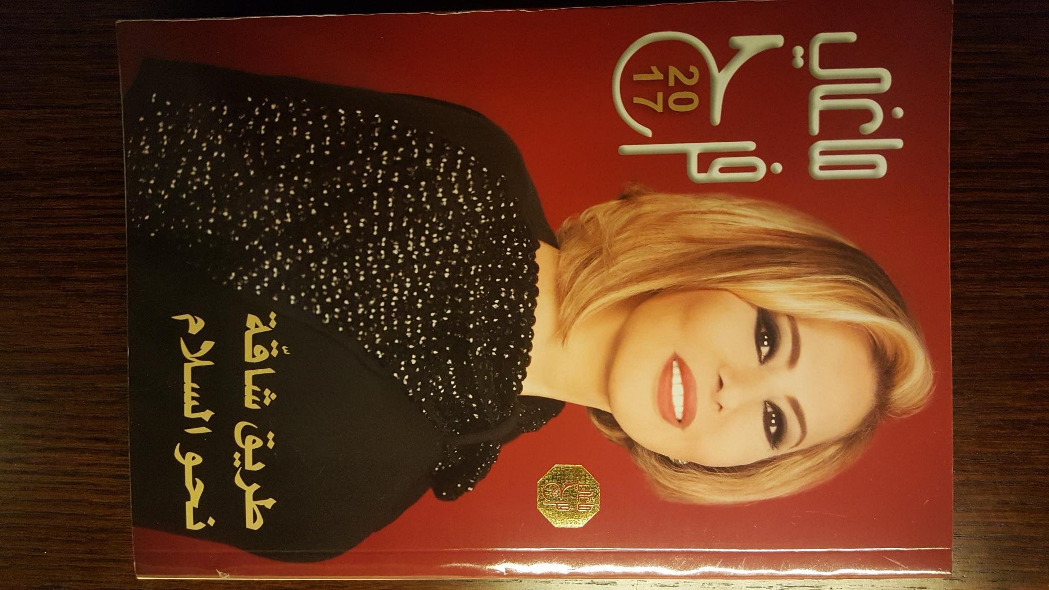 Maggie Farah 2017 Horoscope ماغي فرح 2017 طريق شاقة نحو السلام book